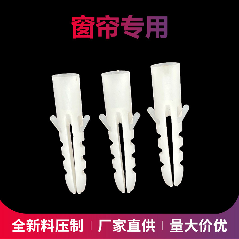 窗帘灯具塑料膨胀管椭圆膨胀螺丝鱼形白色胶塞扁款胶粒涨塞678mm