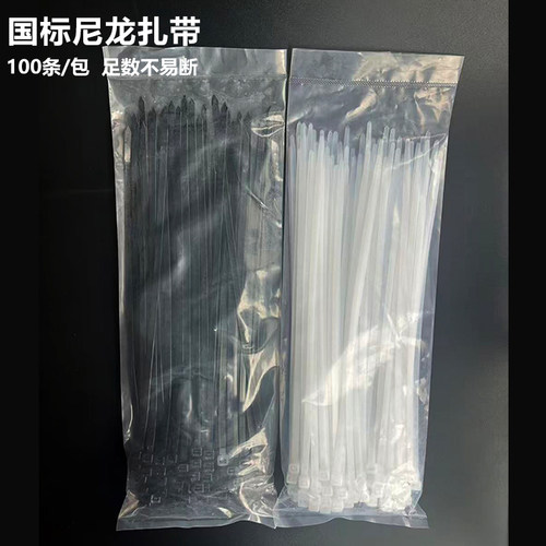尼龙扎带国标自锁式尼龙扎带塑料卡扣扎线带捆扎带白/黑色100条装