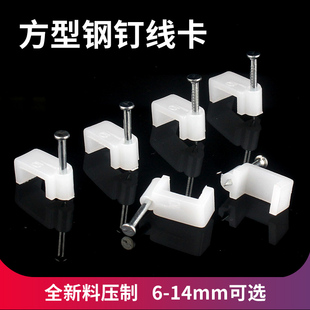 方形钢钉线卡水泥钢钉线卡线夹线码线扣塑料线卡钢钉卡子小扁卡