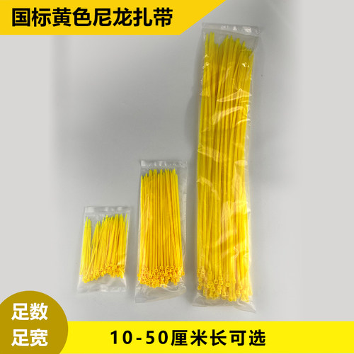 黄色尼龙扎带彩色塑料扎带绑带3*100理线带