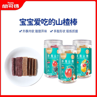 尚可诗手指山楂棒方糕儿童零食棒果丹皮水果条水果棒果糕小吃