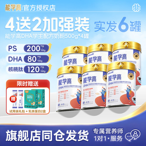 能学高DHA磷脂酰丝氨酸ps学生配方奶粉500g*6罐 5-15岁 独立包装