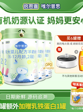 倍恩喜唯尔普思婴儿羊奶粉2段 6-12个月宝宝二段配方奶粉750gX6罐