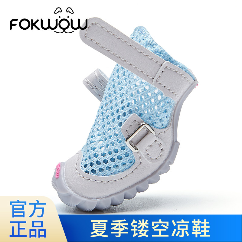 Fokwow狗狗鞋子夏季透气防烫脚