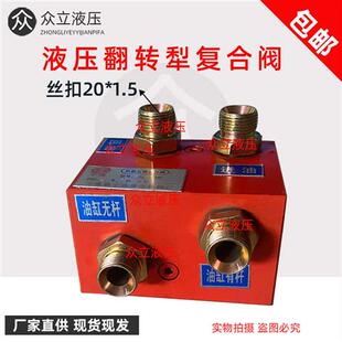 农机具翻转犁复合阀翻转犁控制阀稳压阀负载反馈阀犁地机液压阀