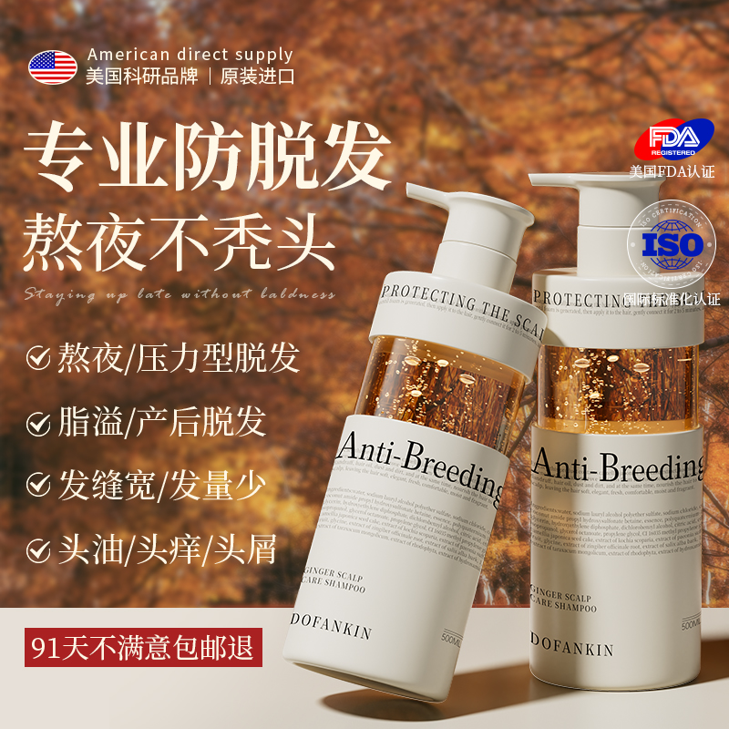 [胖东莱进口严选]防脱洗发水top