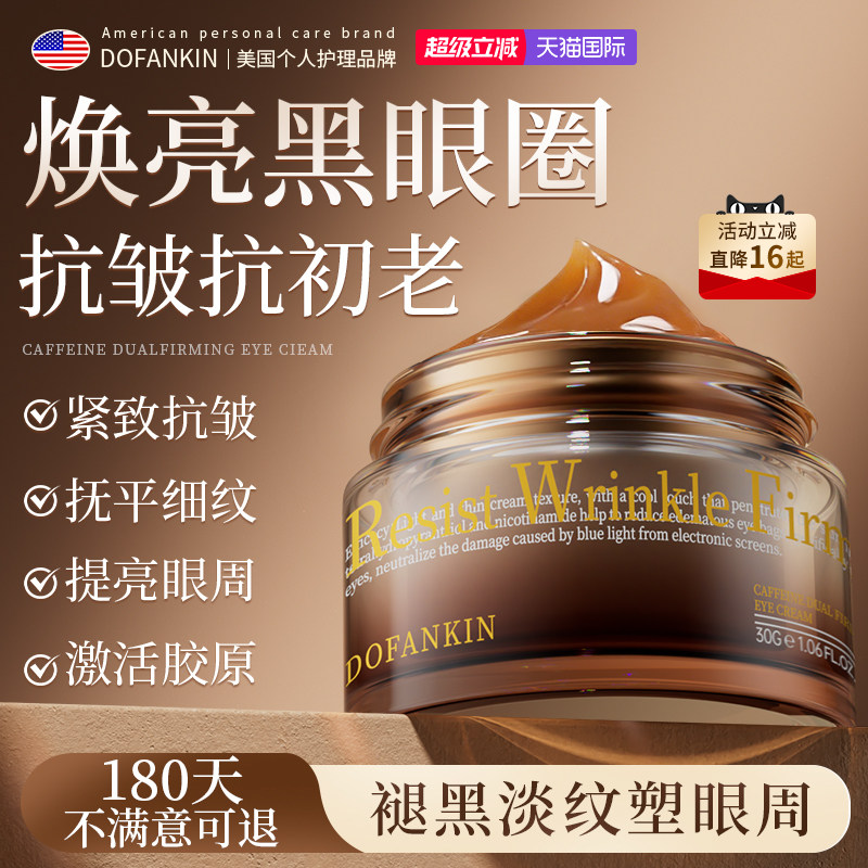 进口咖啡因眼霜淡化黑眼圈细纹眼袋抗皱提拉紧致提亮去除官方正品
