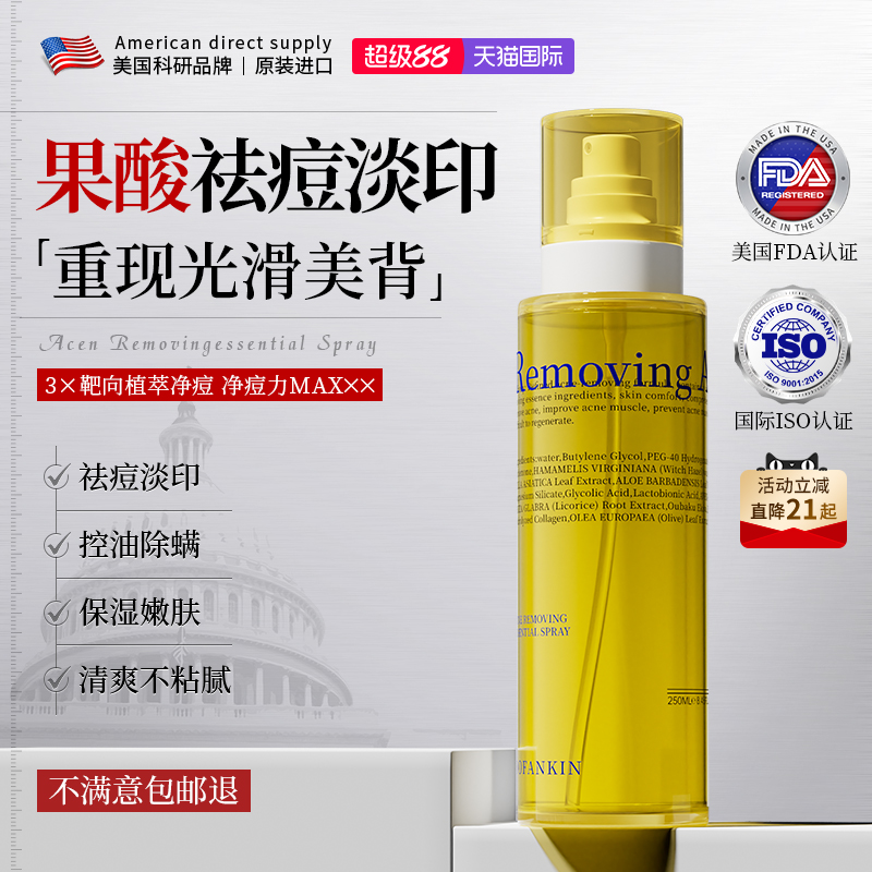 海外商超热销丨进口祛痘喷雾TOP