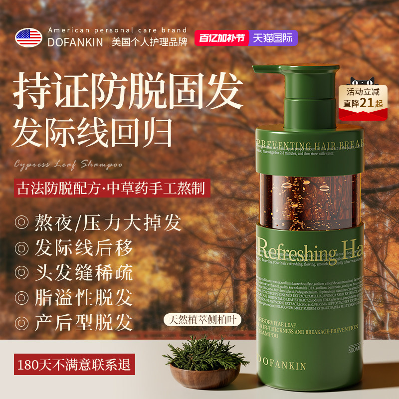 进口侧柏叶洗发水防脱发育固发控油蓬松去屑密洗头膏露男女士正品