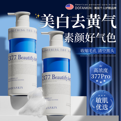 行业销冠丨进口美白氨基酸洗面奶
