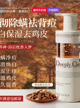 进口檀香沐浴露乳液补水保湿除螨祛痘止痒持久留香72小时香水正品