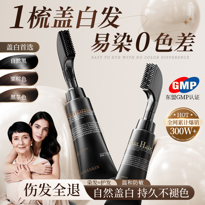 进口染发膏植物纯自然黑天然遮无刺激白头染发梳男女士官方正品