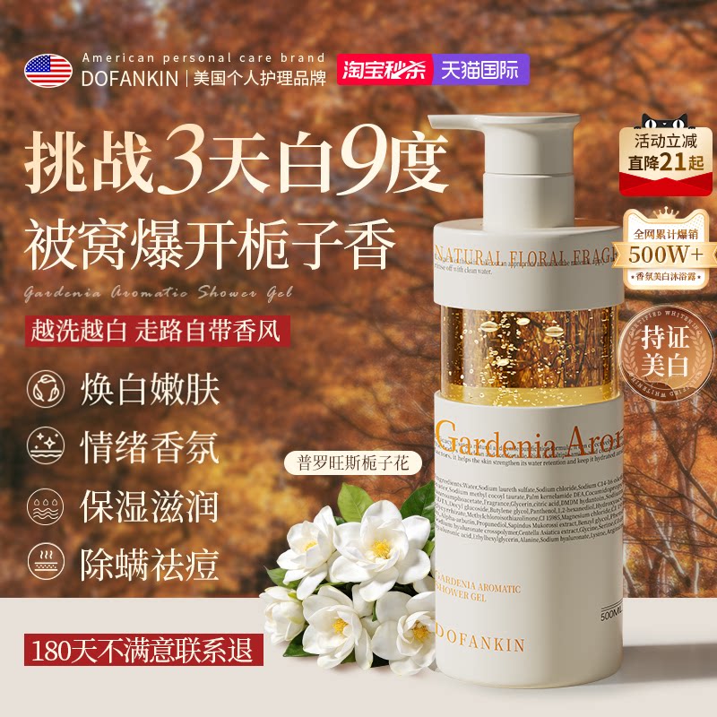 进口香氛美白沐浴露持久留香72小时香水乳液烟酰胺保湿滋润男女士