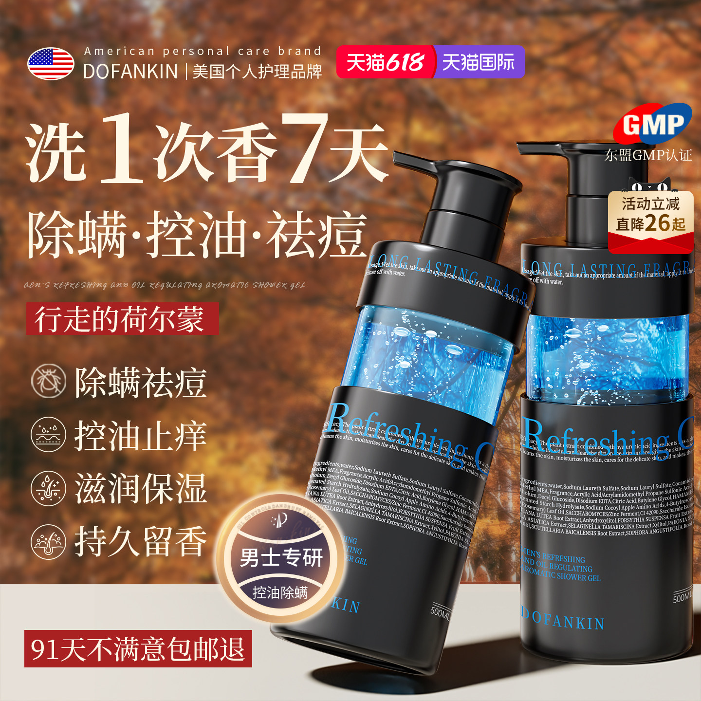 进口沐浴露男士持久留香正品官方品牌72小时香水古龙控油除螨祛痘