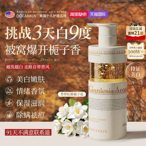 商超断货王|香氛美白沐浴露第1