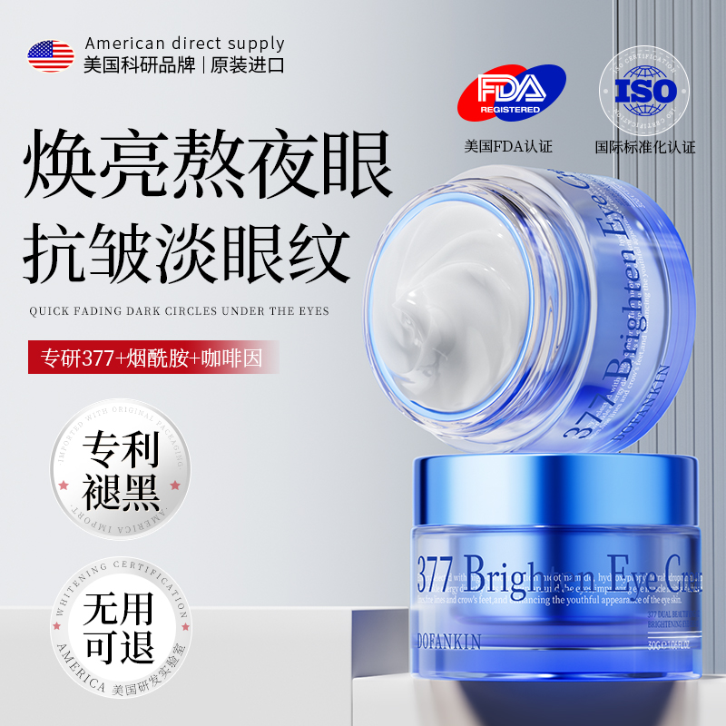 进口眼霜淡化黑眼圈细纹眼袋抗皱男女提拉紧致去除神器官方旗舰店