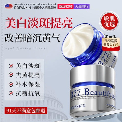 胖莱商超爆卖300w!美白祛斑霜第1