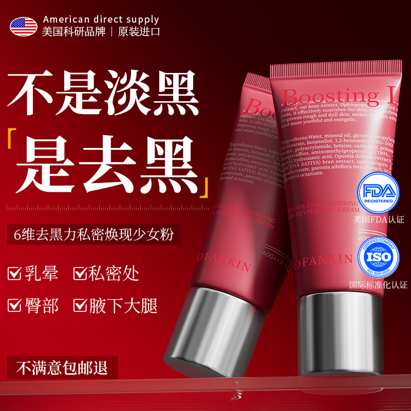 进口私密处粉嫩去黑色素美乳晕漂粉霜乳腋下屁股白头去黑坐印沉淀,洗护清洁剂/卫生巾/纸/香薰,私处保养,淘宝优惠券,粉丝福利购,淘宝优惠卷