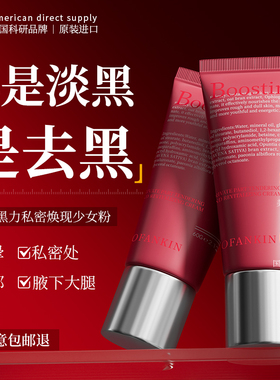 进口私密处粉嫩去黑色素美乳晕漂粉霜乳腋下屁股白头去黑坐印沉淀