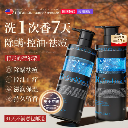 全球商超爆卖300w|男士沐浴露第1