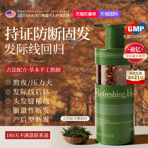 商超爆卖300w丨侧柏叶洗发水第1