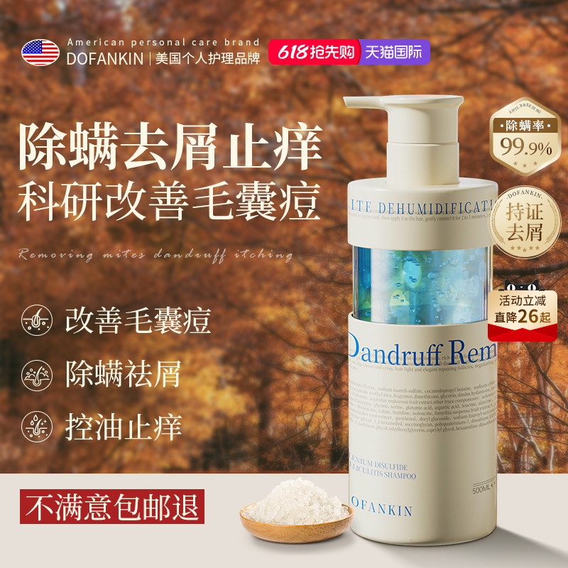 进口二硫化硒洗发水毛囊除螨去屑止痒控油蓬松炎洗头膏露品牌官方
