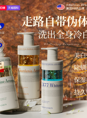 进口沐浴露持久留香72小时香水美白祛痘除螨乳液男女士官方正品牌
