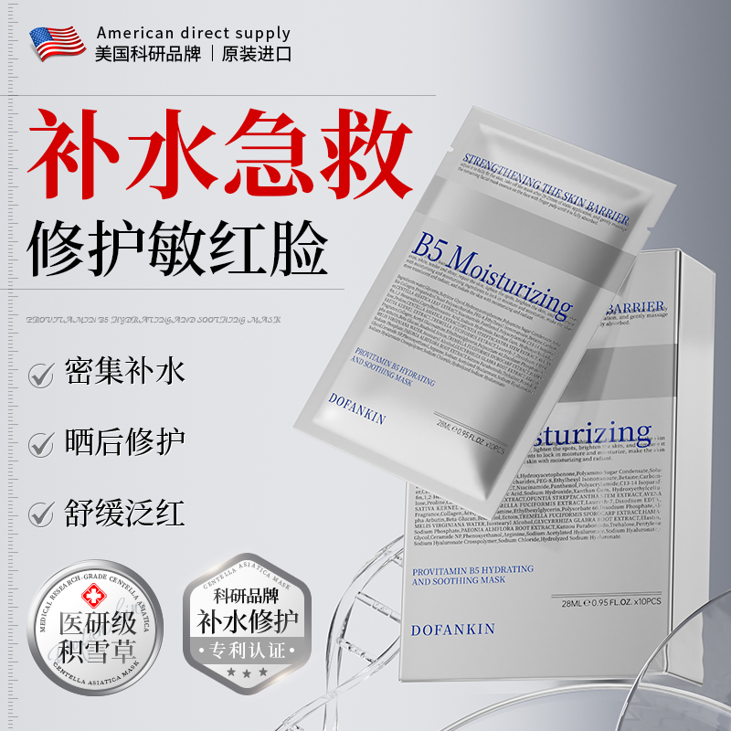 胖东來爆款top丨补水修护面膜第1