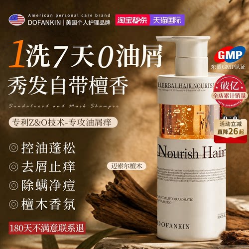 胖东来爆款檀香控油洗发水第1名