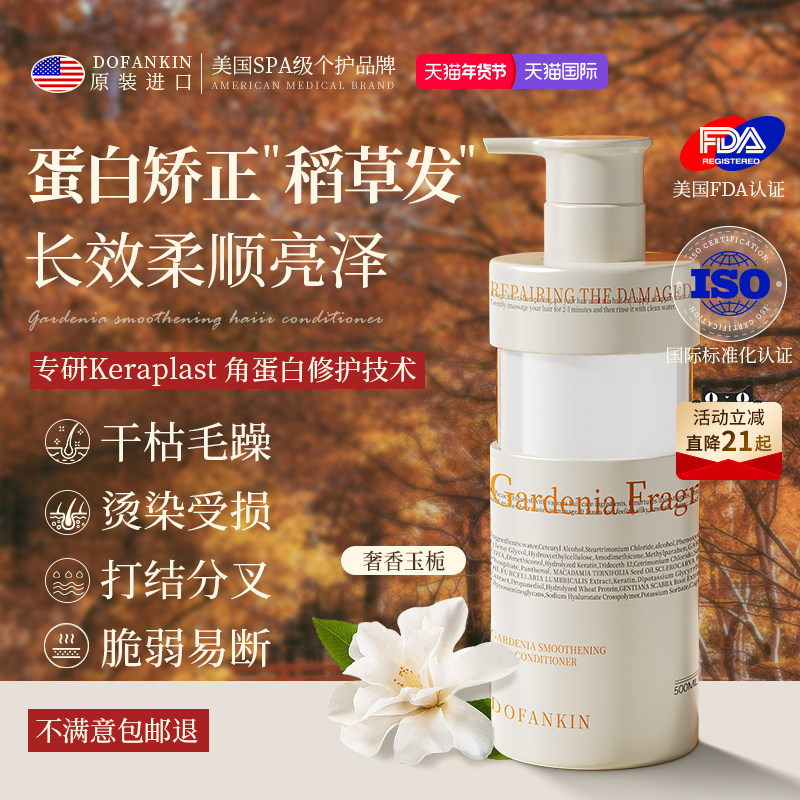 进口角蛋白护发素柔顺顺滑改善毛躁受损修护干枯补水发膜正品男女