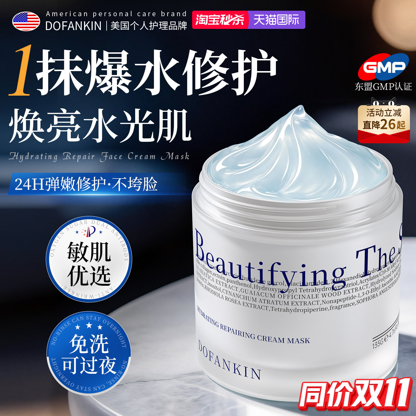 进口补水睡眠面膜免洗美修护舒缓泛红保湿白去提亮肤色暗沉涂抹式