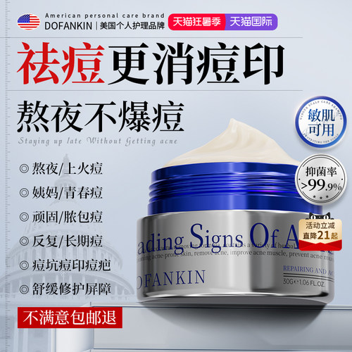 商超热销款丨进口祛痘膏消印第1
