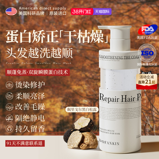 进口发膜修复干枯补水顺滑蛋白矫正营养免蒸烫染受损护发素正品牌