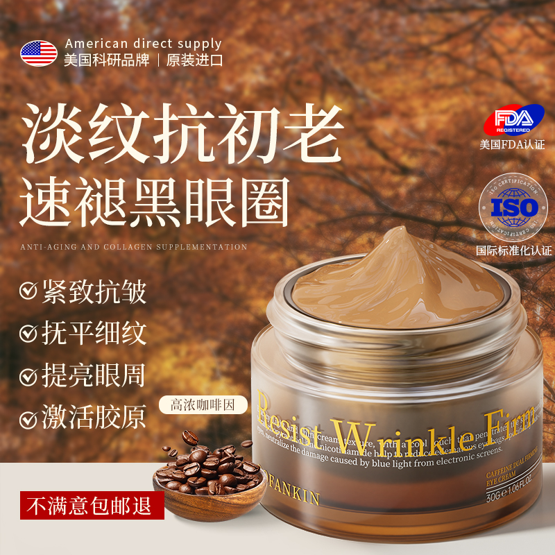 美国热销TOP丨进口淡黑眼圈眼霜