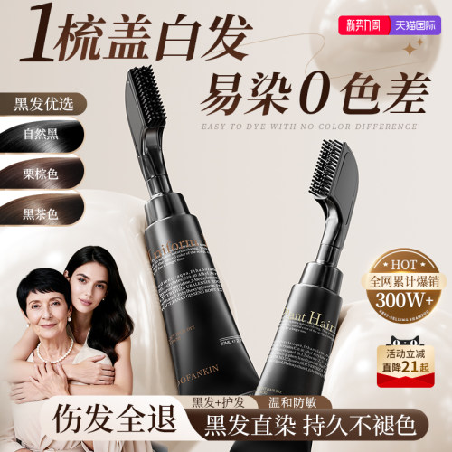 商超断货王&进口植物染发膏第1