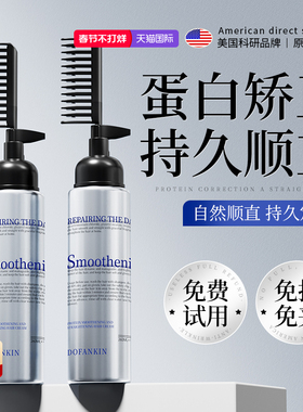 进口蛋白矫正直发膏免拉家用柔顺头发软化剂毛躁修复定型一梳直