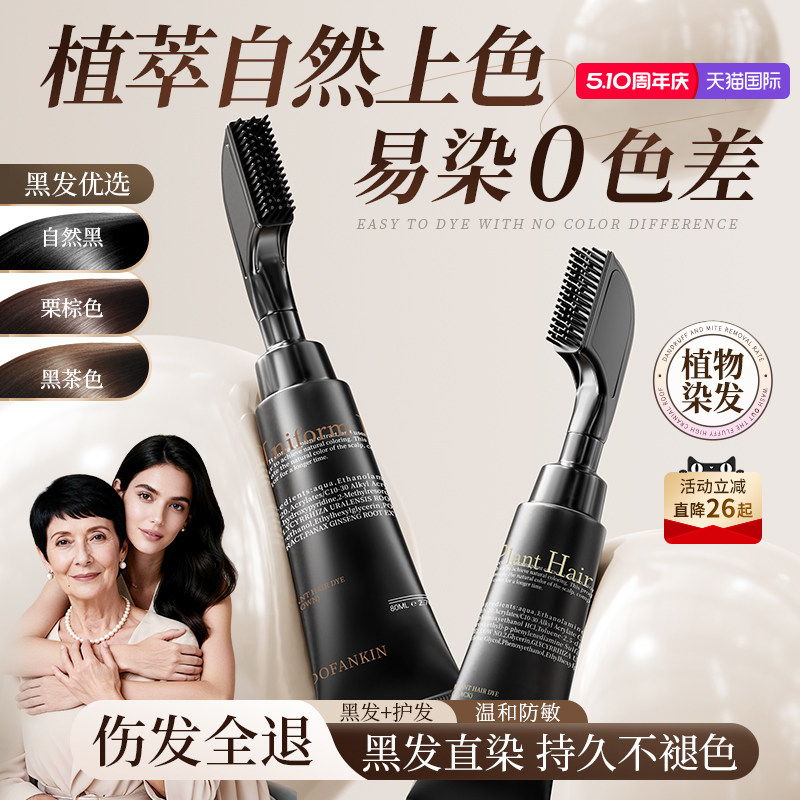 进口染植物纯自然黑发膏天然遮无刺激白头染梳男女士发官方正品