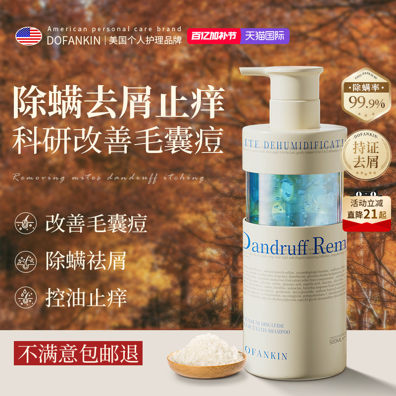 进口二硫化硒洗发水毛囊除螨去屑止痒控油蓬松炎洗头膏露品牌官方