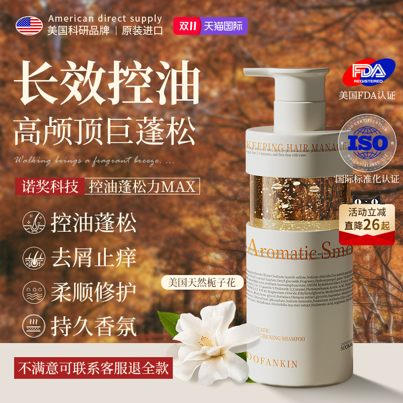 胖东莱进口|长控油洗发水第1名