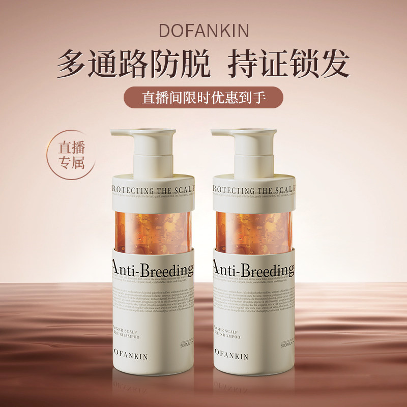 【直播专属】进口生姜防脱洗发水育固发控油蓬松去屑止痒增密发
