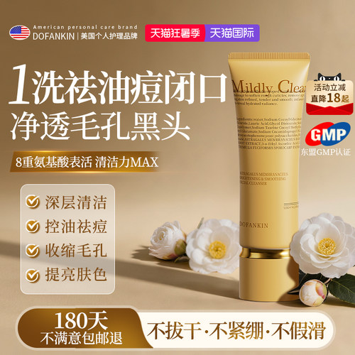 商超断货王|进口控油洗面奶第1