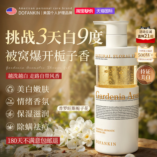 商超断货王|香氛美白沐浴露第1