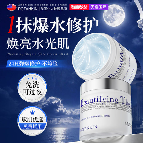 商超爆卖|补水修护睡眠面膜第①