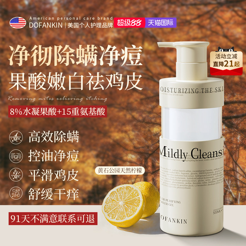 进口果酸沐浴露持久留香后背除螨痘祛鸡皮止痒乳液女男士成人正品