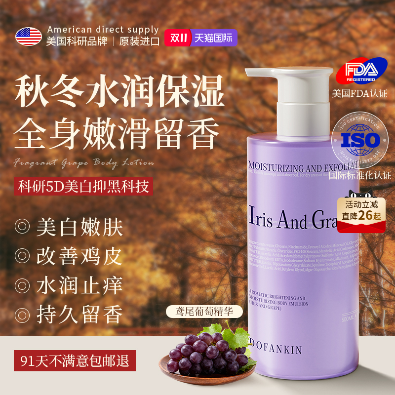 胖东莱热销|进口香氛身体乳第1