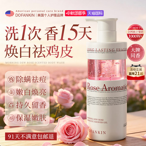 商超断货王|进口香氛沐浴露第1