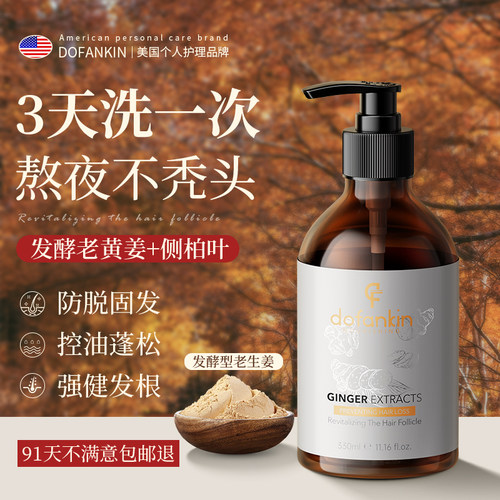 【天猫国际】生姜防脱洗发水
