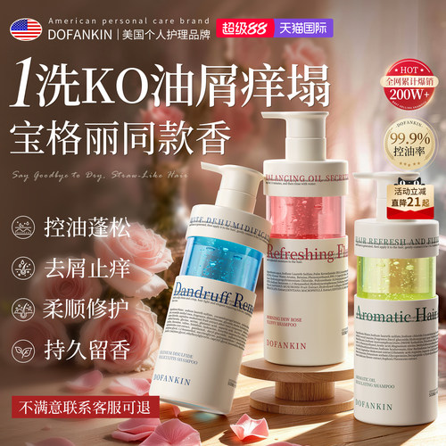 商超断货王｜1洗控油蓬松0痒屑