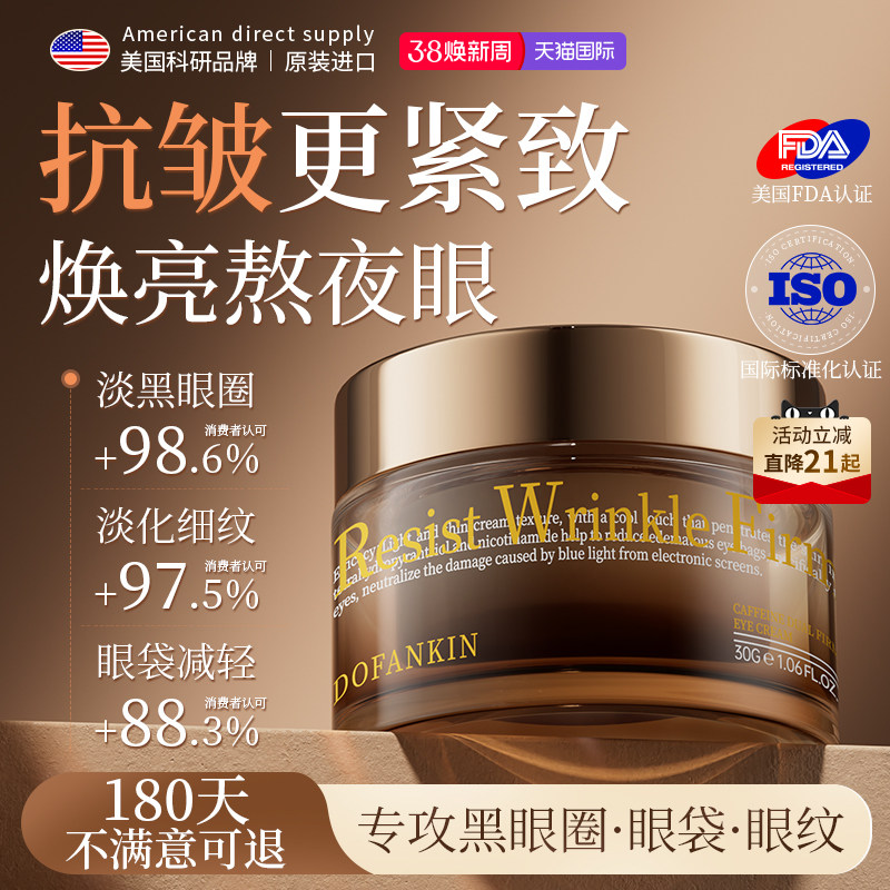 进口咖啡因眼霜淡化黑眼圈细纹眼袋抗皱提拉紧致去除神器官方正品