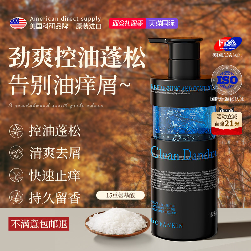 进口洗发水男士控油蓬松去屑止痒洗头膏品牌旗舰店正品沐浴露套装